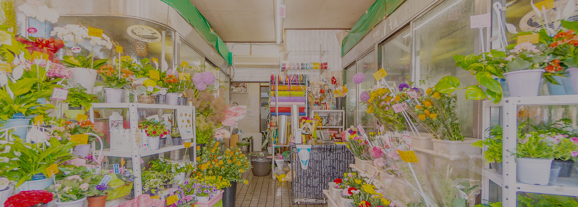 花の富久屋